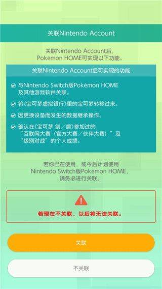 宝可梦home最新版 v3.4.3安卓版