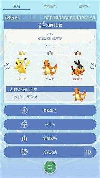 宝可梦home最新版 v3.4.3安卓版
