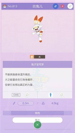 宝可梦home最新版 v3.4.3安卓版