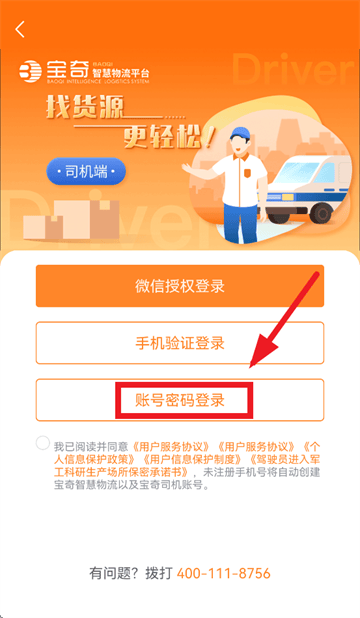 宝奇司机免费下载 宝奇司机免费下载