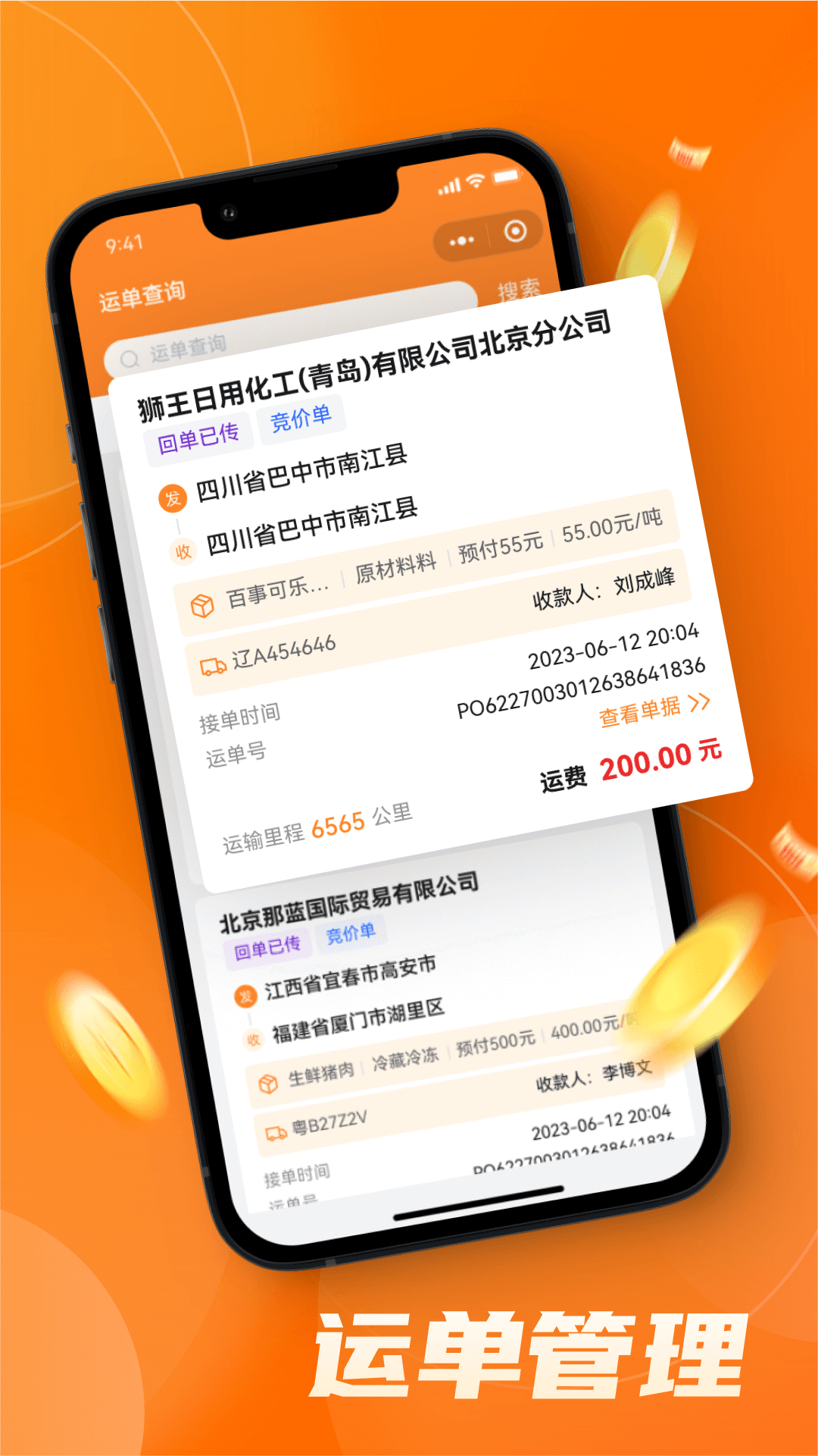 宝奇司机免费下载 v3.2.13 官方版