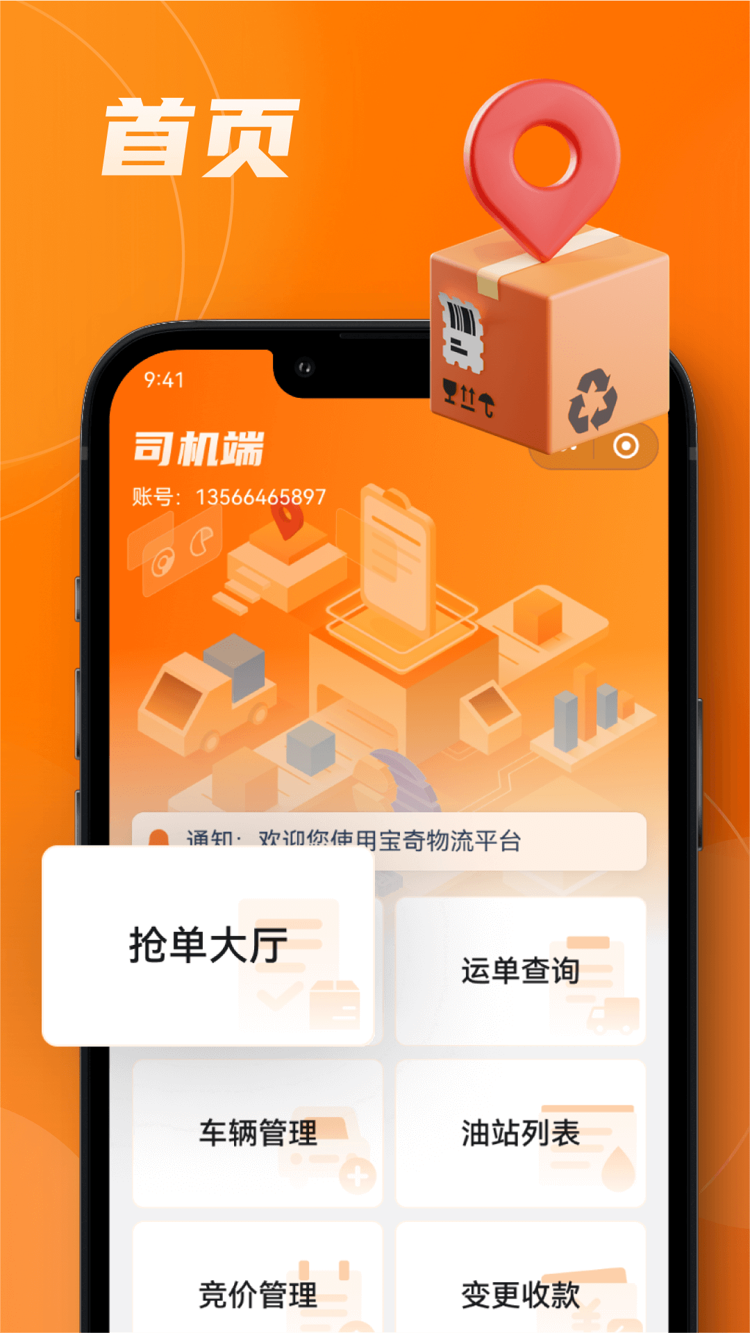 宝奇司机免费下载 v3.2.13 官方版