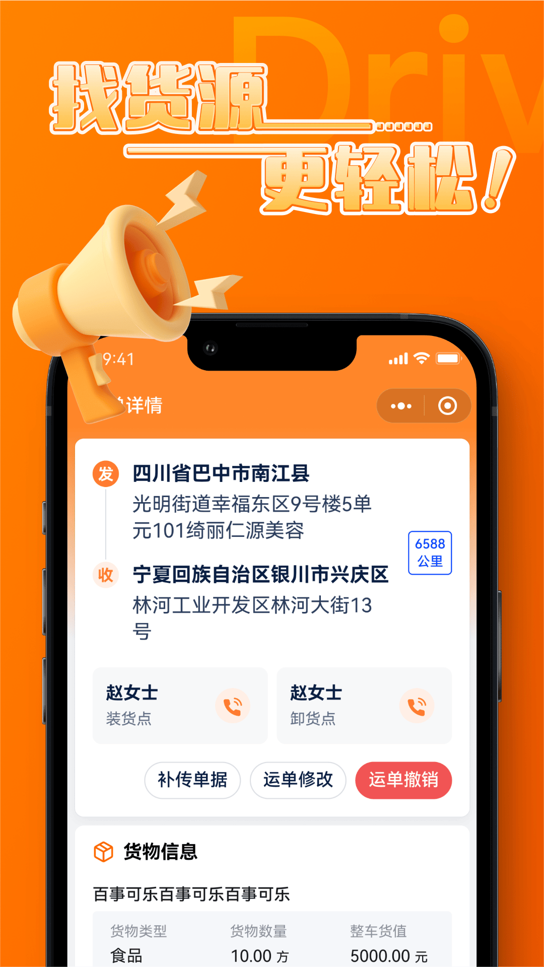 宝奇司机免费下载 v3.2.13 官方版
