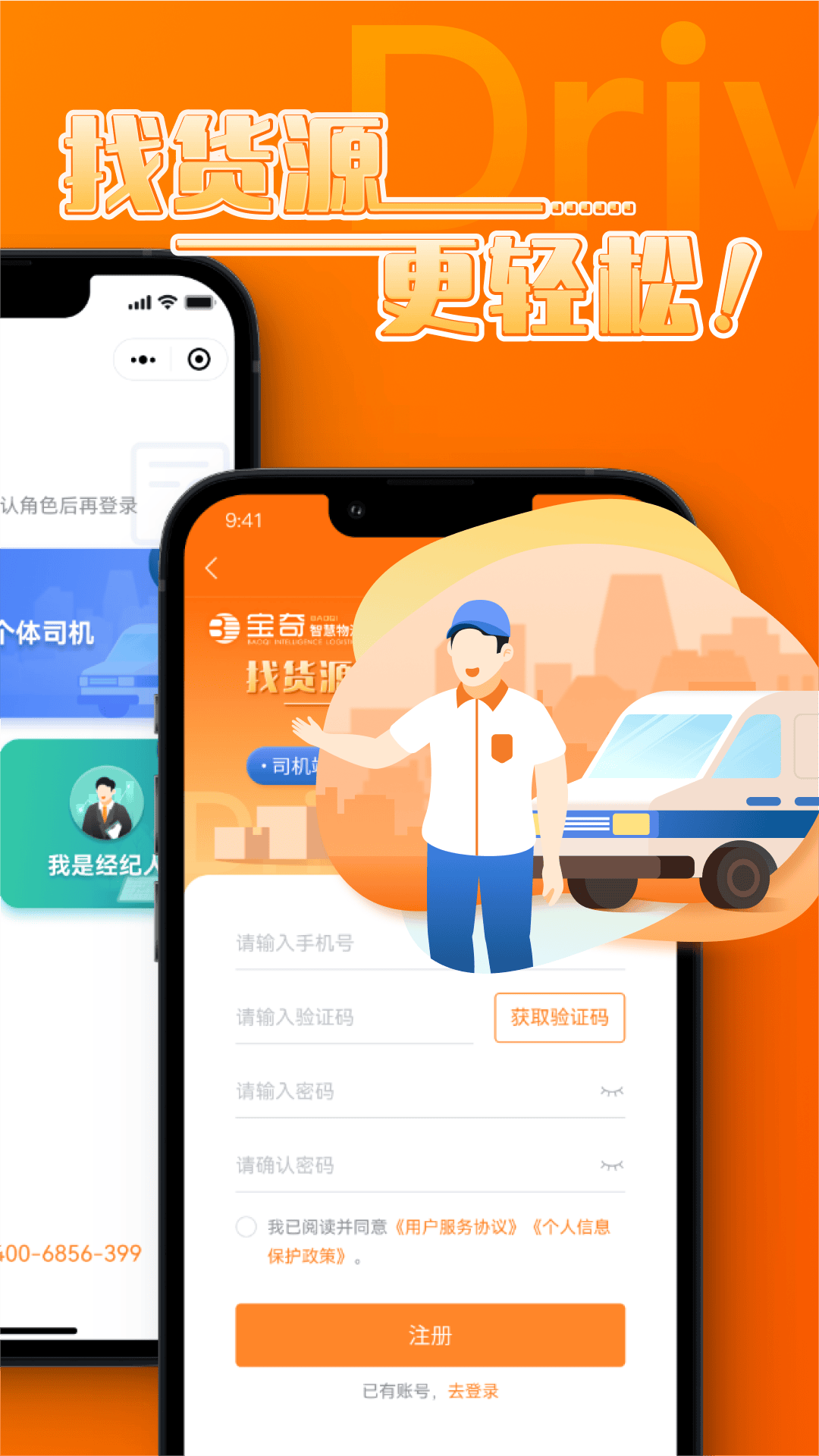 宝奇司机免费下载 v3.2.13 官方版