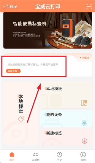 宝威云打印app 宝威云打印app