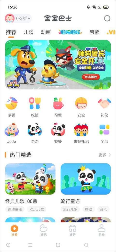 宝宝巴士app v8.8.64安卓版