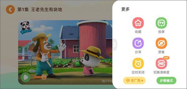 宝宝巴士app v8.8.64安卓版
