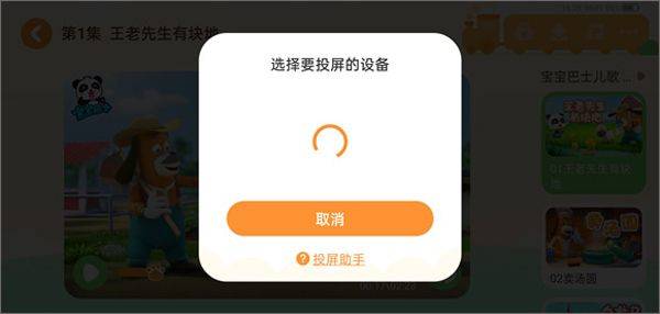宝宝巴士app v8.8.64安卓版