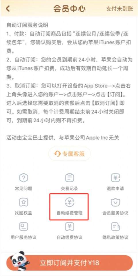 宝宝巴士app v8.8.64安卓版