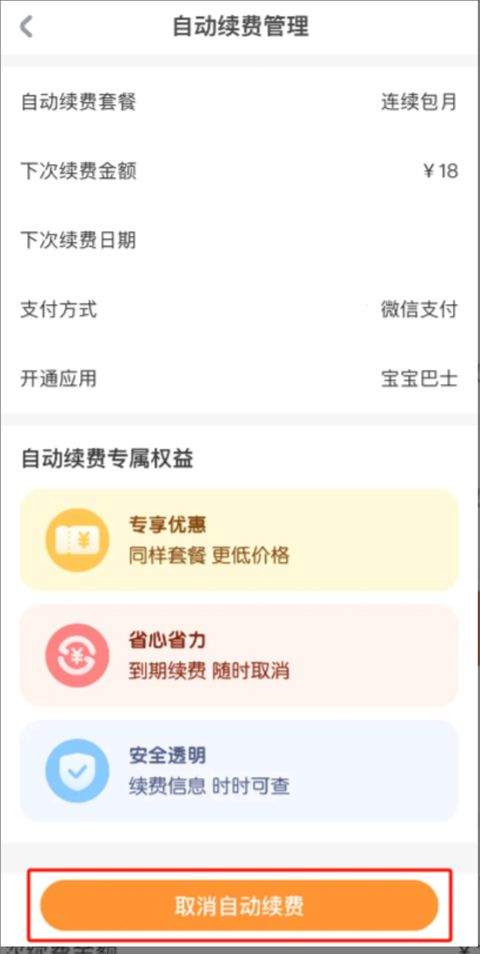 宝宝巴士app v8.8.64安卓版