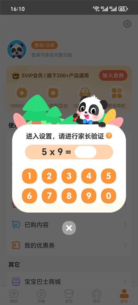 宝宝巴士app v8.8.64安卓版
