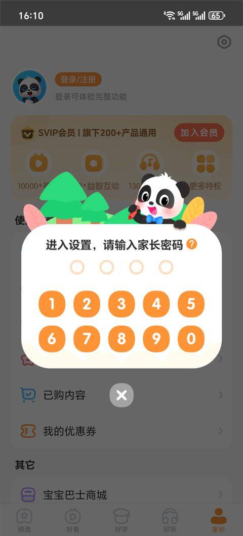 宝宝巴士app v8.8.64安卓版