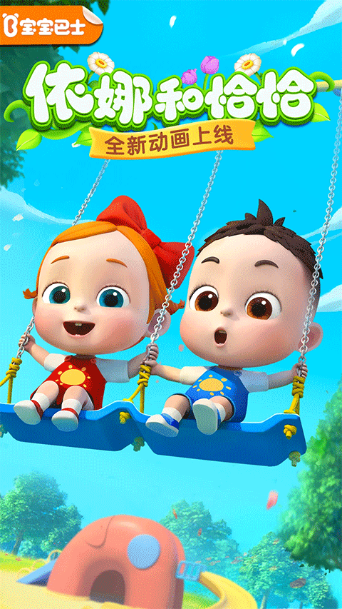 宝宝巴士app v8.8.64安卓版