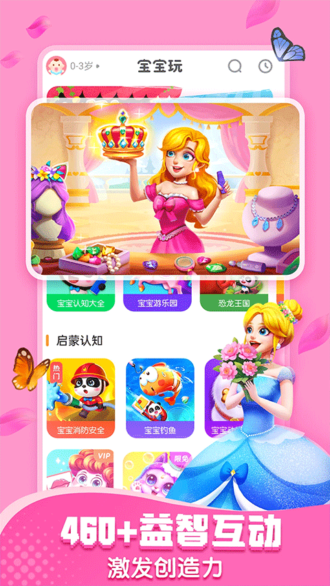 宝宝巴士app v8.8.64安卓版