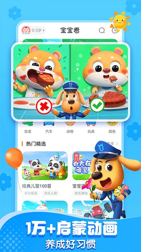 宝宝巴士app v8.8.64安卓版