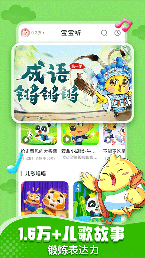 宝宝巴士app v8.8.64安卓版