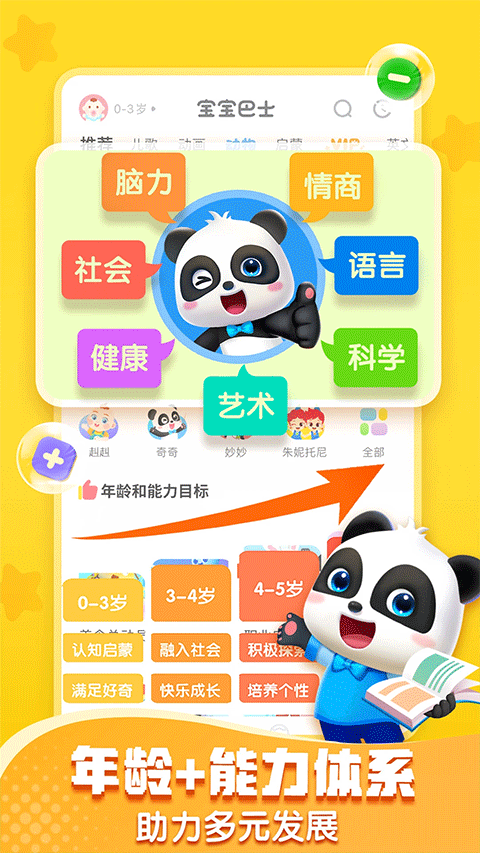 宝宝巴士app v8.8.64安卓版