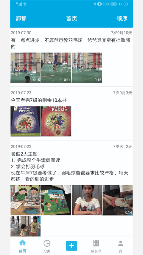宝宝成长记app v7.10安卓版