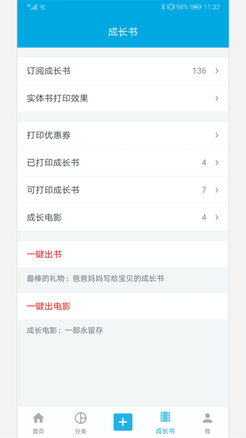 宝宝成长记app v8.0.9安卓版