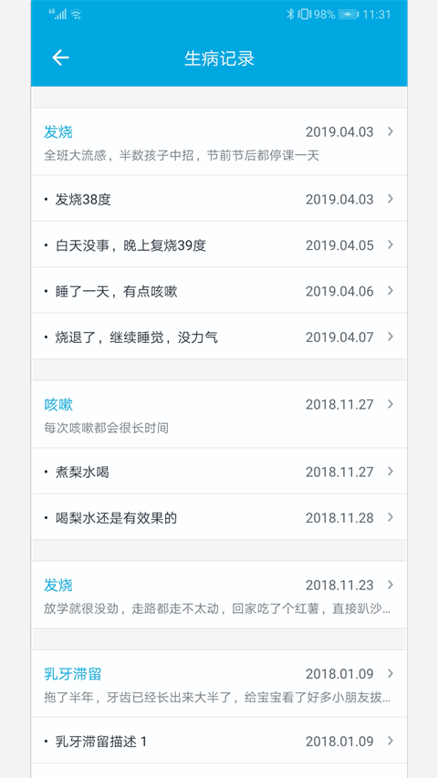 宝宝成长记app v8.0.9安卓版