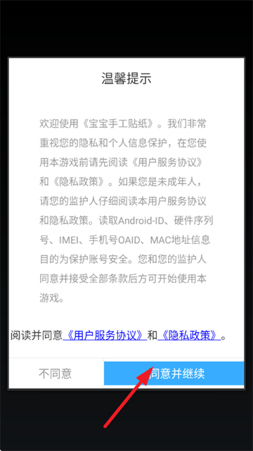 宝宝手工贴纸游戏 v2.0 安卓版 宝宝手工贴纸游戏 v2.0 安卓版