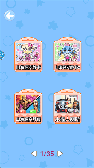 宝宝手工贴纸游戏 v2.0 安卓版 宝宝手工贴纸游戏 v2.0 安卓版