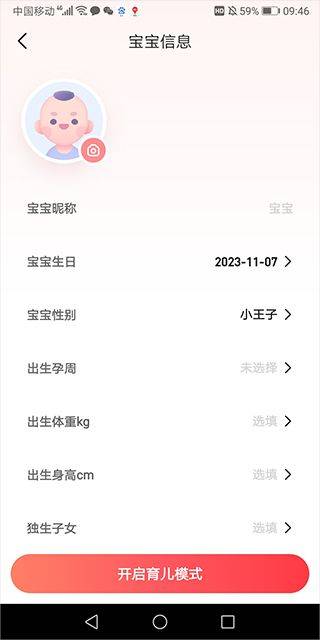 宝宝树孕育app 10.15.0安卓版