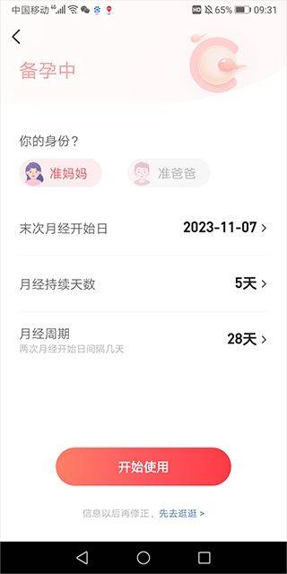 宝宝树孕育app 10.15.0安卓版