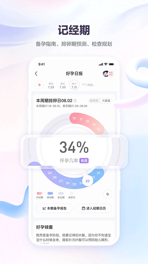宝宝树孕育app 10.15.0安卓版