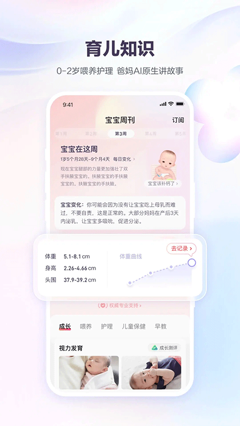 宝宝树孕育app 10.15.0安卓版