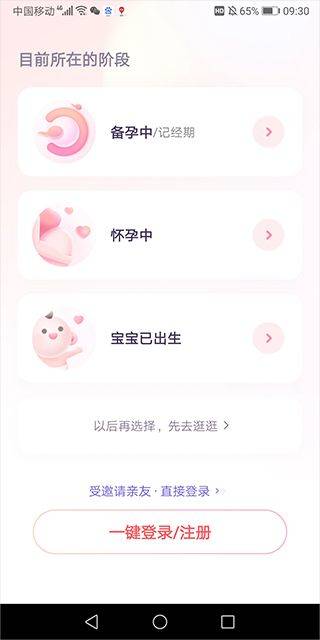 宝宝树孕育app v10.13.1安卓版