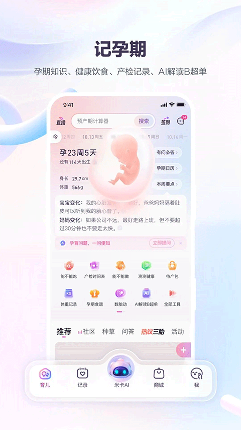 宝宝树孕育app v10.13.1安卓版