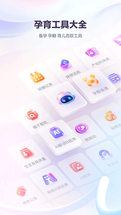 宝宝树孕育app v10.13.1安卓版