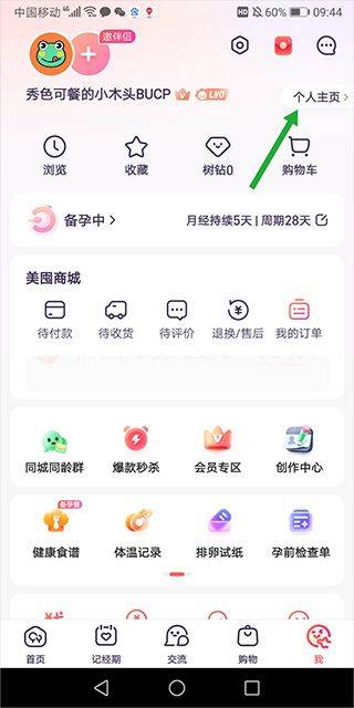 宝宝树孕育app v10.14.0安卓版