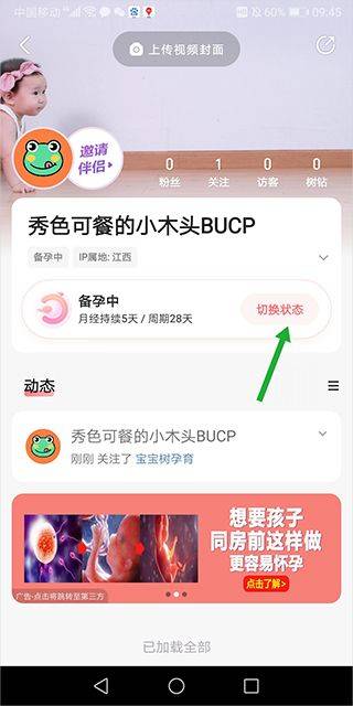 宝宝树孕育app v10.14.0安卓版