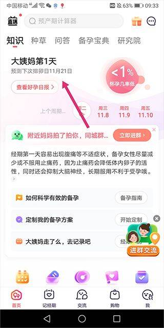 宝宝树孕育app v10.14.0安卓版