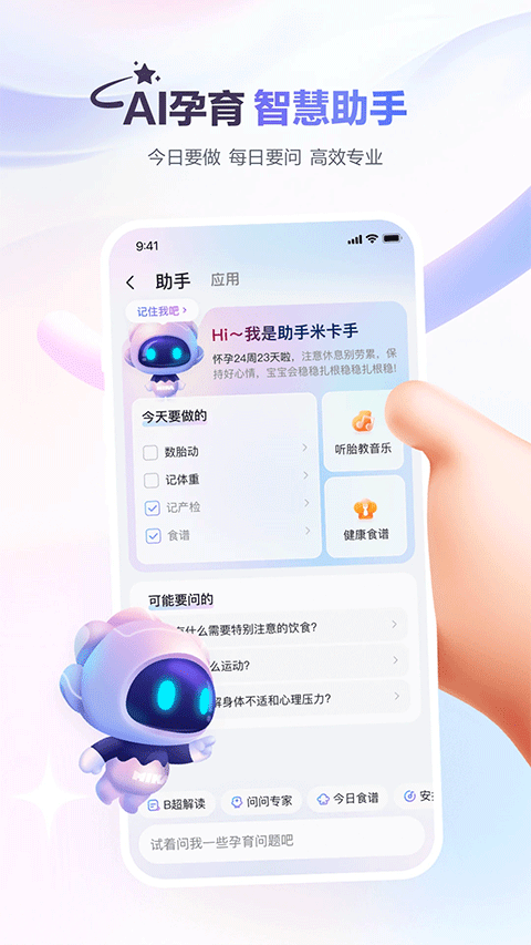 宝宝树孕育app v10.7.0安卓版