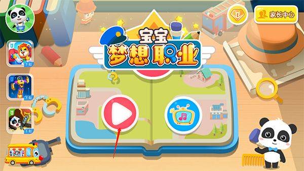 宝宝梦想职业游戏 v9.91.59.00安卓版