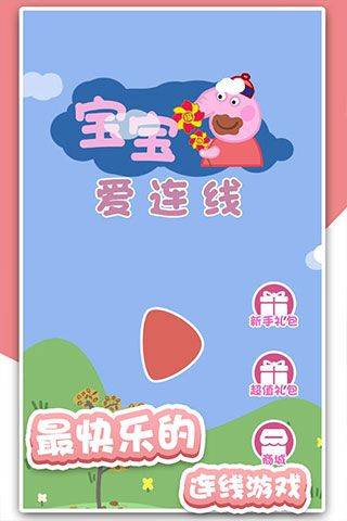 宝宝爱连线小游戏 v1.0.2安卓版