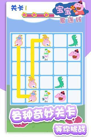 宝宝爱连线小游戏 v1.0.2安卓版
