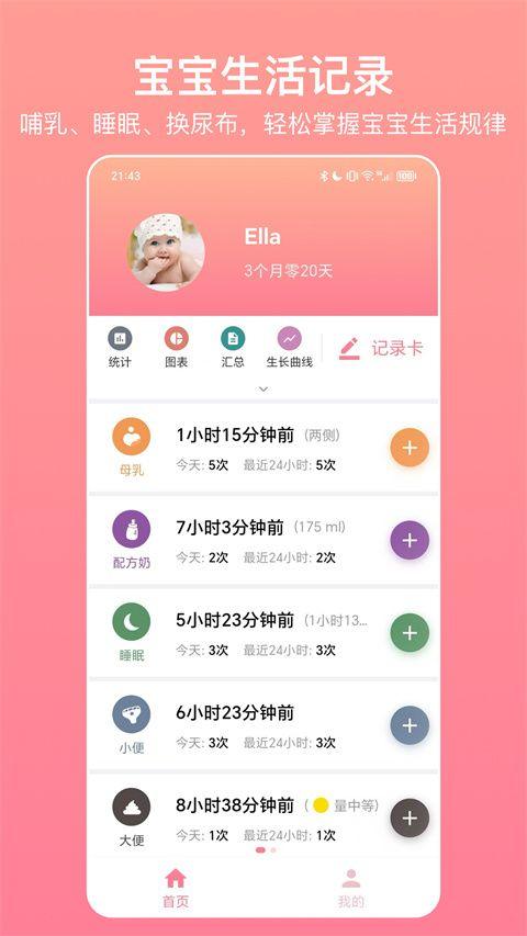 宝宝生活记录app v7.6.5安卓版