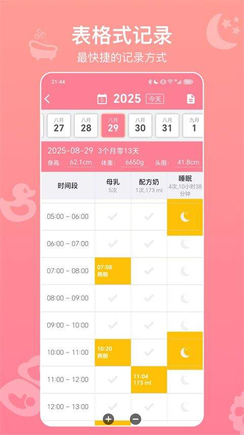 宝宝生活记录app v7.6.5安卓版