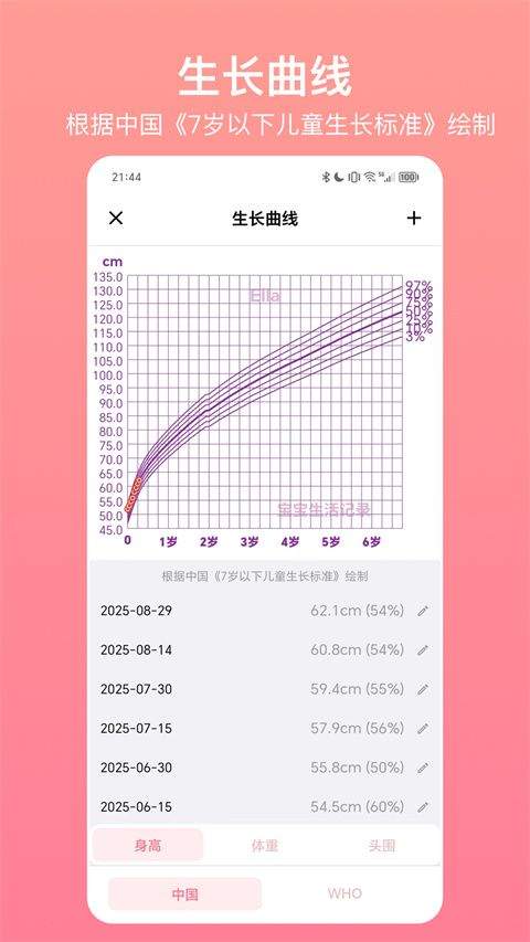 宝宝生活记录app v7.6.5安卓版
