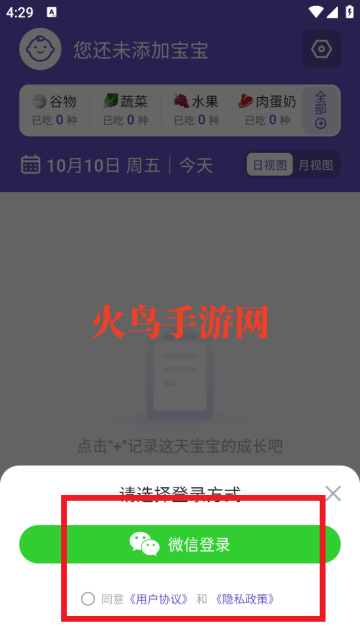 宝宝记录软件 宝宝记录软件