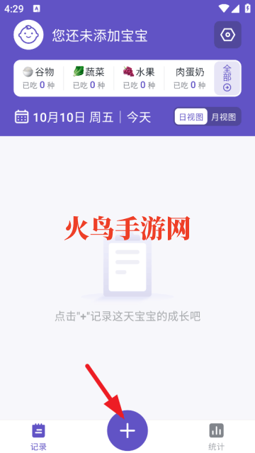 宝宝记录软件 宝宝记录软件