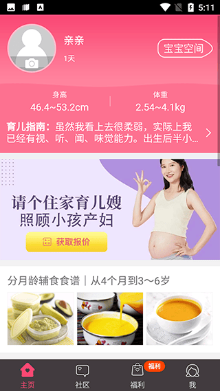 宝宝辅食食谱大全appv6.6.21 手机版
