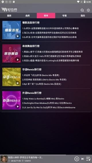 宝贝dj音乐网2025最新版 宝贝dj音乐网2025最新版
