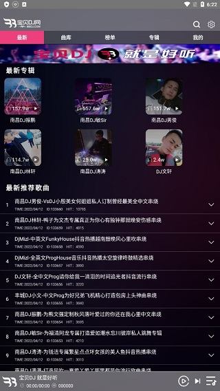 宝贝dj音乐网2025最新版 宝贝dj音乐网2025最新版