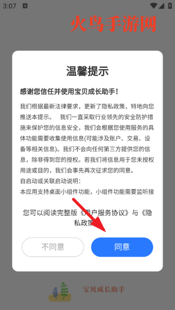 宝贝成长助手app 宝贝成长助手app