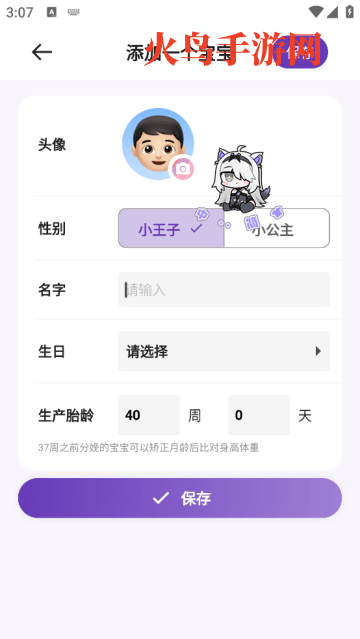 宝贝成长助手app 宝贝成长助手app